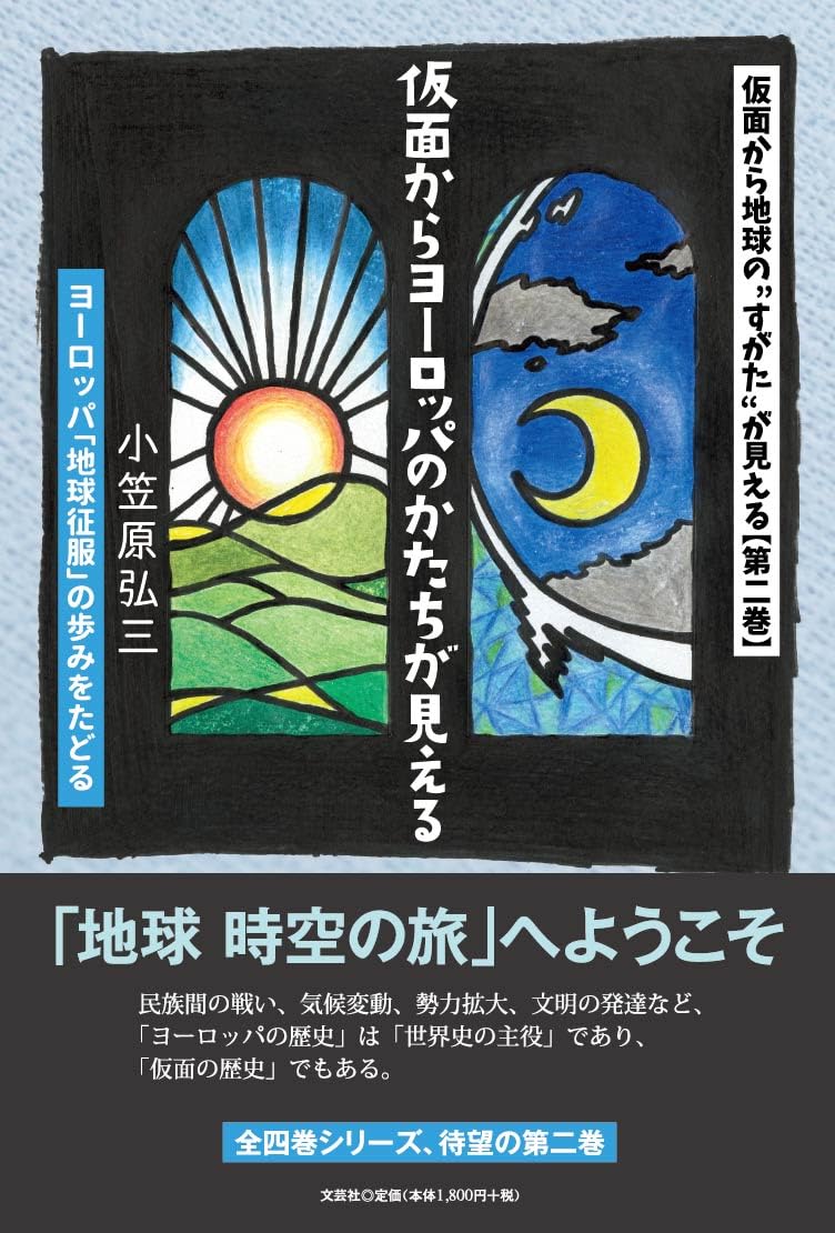 無明庵 EO - 宗教に汚染された地球人 CD-R 仮面から地球の”すがた”が見える【第二巻】 仮面からヨーロッパの